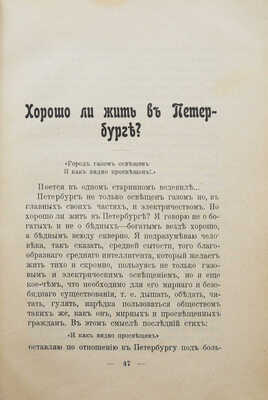 [Собрание В.Г. Лидина]. Репин И.Е. [Щеглов И.] Наивные вопросы. СПб.а, 1903.